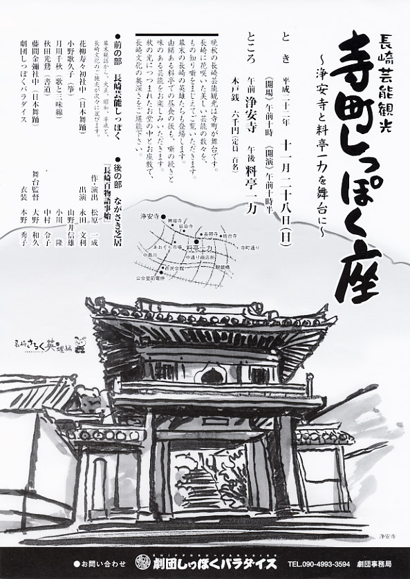 teramachi-shippokuza