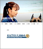 松尾警察犬訓練所