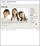 岡田甲子男記念奨学財団