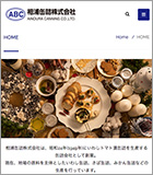 相浦缶詰株式会社