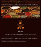 蜂の家銀座本店