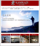 カミカゼ