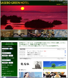 佐世保グリーンホテル